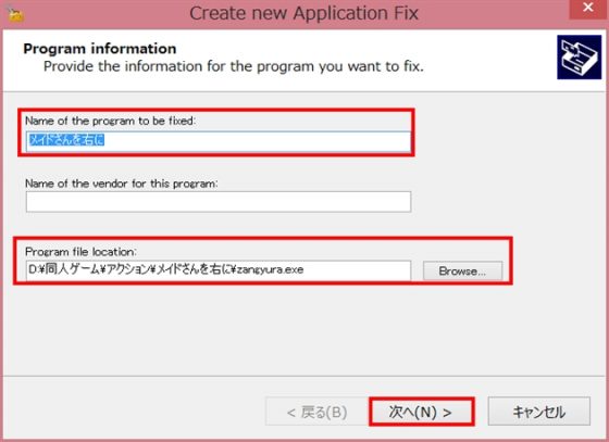 Microsoft Application Compatibility ToolkitでFPS改善2