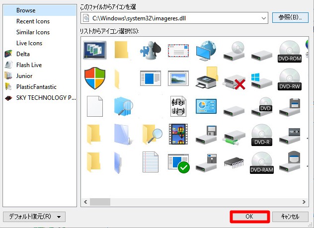 IconPackagerの使い方08