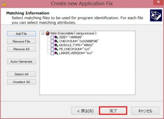 Microsoft Application Compatibility ToolkitでFPS改善5
