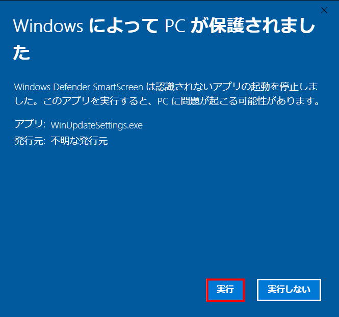 Windows10設定変更ツールを起動する　03