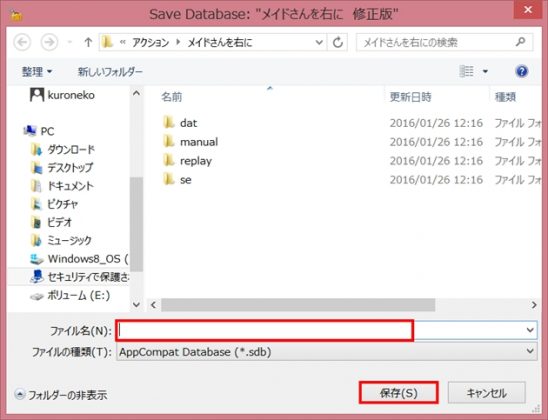 Microsoft Application Compatibility ToolkitでFPS改善8