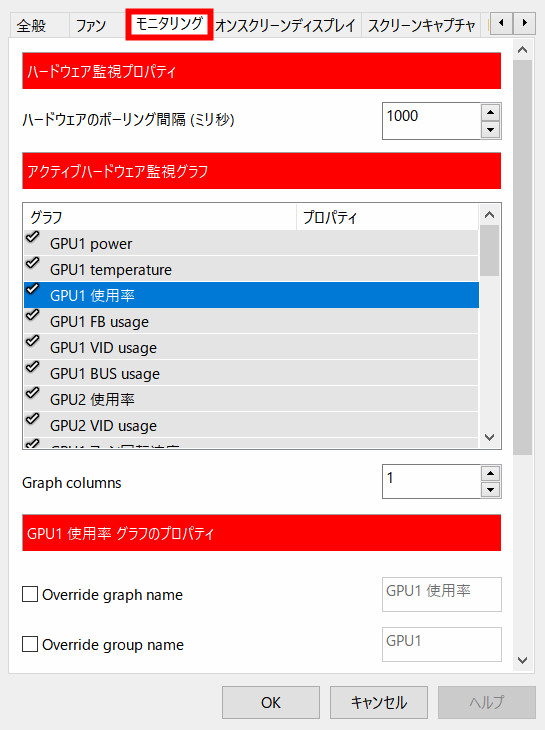 AfterburnerでCPU、GPUの温度と使用率を表示する04