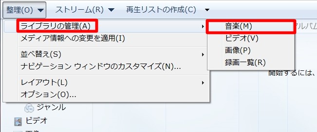 WindowsMediaPlayerで音楽が取り込めなくなった時の対処方法02