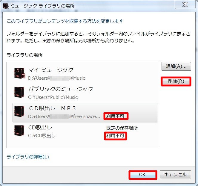 WindowsMediaPlayerで音楽が取り込めなくなった時の対処方法03