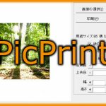 好きなサイズや場所を指定して印刷することが出来る「PicPrint」