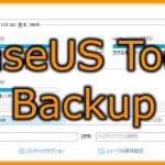 新しいHDDやSSDにデータを引き継ぐならクローン作成がおすすめ！「EaseUS Todo Backup」