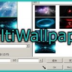 デュアルディスプレイ環境の壁紙を画像ごとに指定できる「MultiWallpaper」
