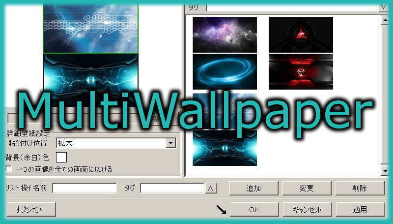 デュアルディスプレイ環境の壁紙を画像ごとに指定できる Multiwallpaper くろねこはうす It情報のことならクロネコにおまかせ