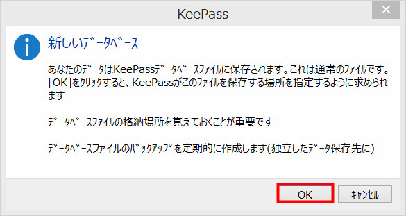 KeePassの使い方02