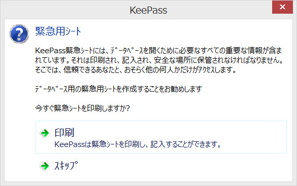 KeePassの使い方05